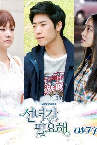 J-Min I Need A Fairy OST Cover