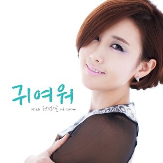 Byul Single Cover