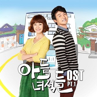 Hye Ryoung Rascal Sons OST Cover