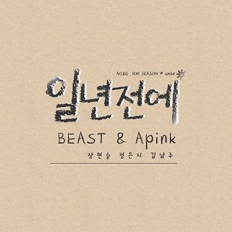 Beast A Pink - A Year Ago