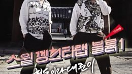 Hyungdon & Daejun EP Cover
