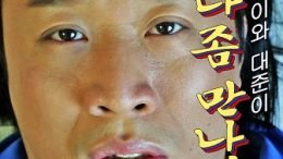 Hyungdon & Daejun Single Cover