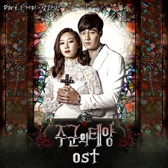 Gummy Master's Sun OST Cover