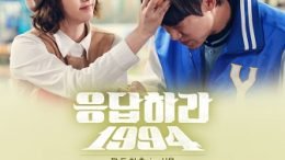 Lim Kim Reply 1994 OST Cover