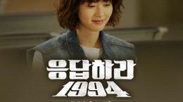 Go Ara Reply 1994 OST Cover