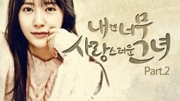 My Lovely Girl OST Part 2