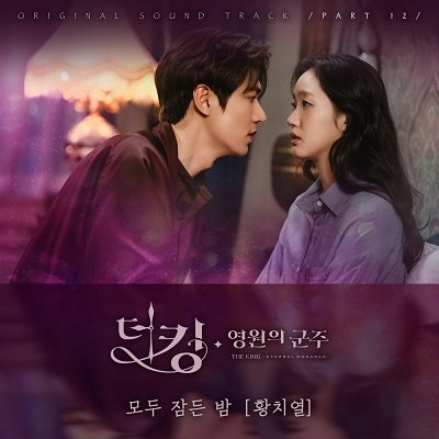 Hwang Chi Yoel The King Eternal Monarch OST Part 12 Cover