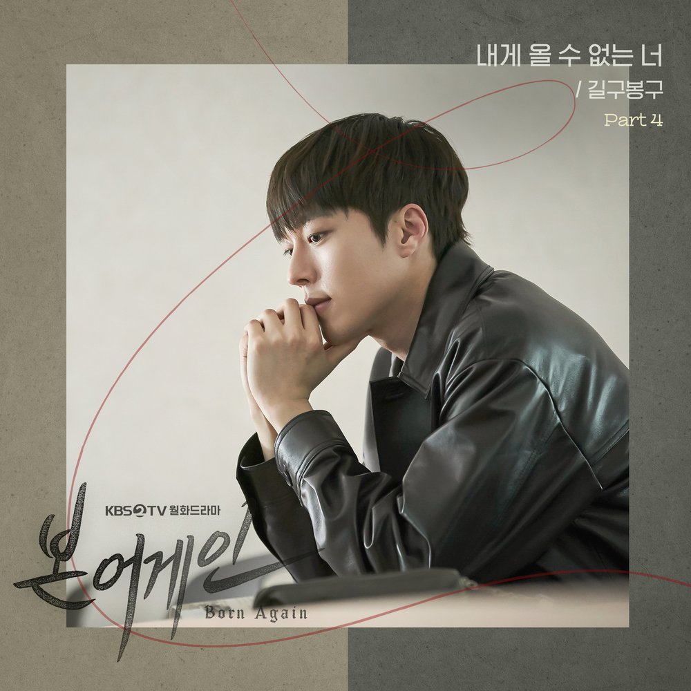 Born Again OST
