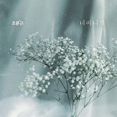 Jo Moon Geun Fatal Promise OST Part 10 Cover