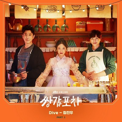 Jung Jin Woo Mystic Pop-up Bar OST Part.1 Cover