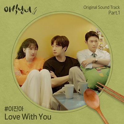 Lee Jin Ah sweetmunchies OST Part.1