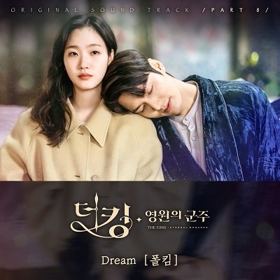 The King Eternal Monarch OST Part 8 Cover