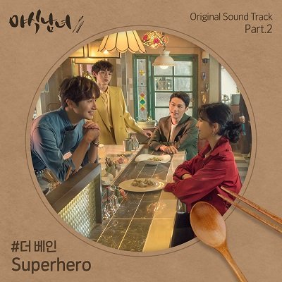 The Vane sweetmunchies OST Part.2 Cover