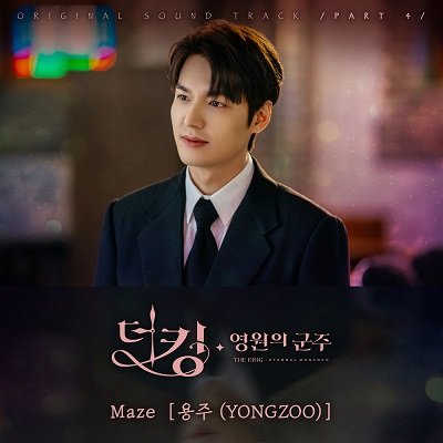 YONGZOO The King: Eternal Monarch OST Part 4 Cover