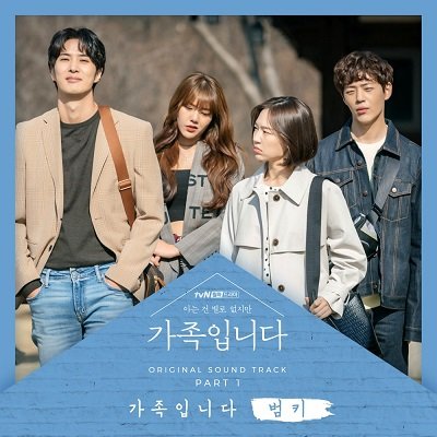 Bumkey My Unfamiliar Family OST Part1 Cover