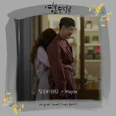 EB Soul Mechanic OST Part7 Cover