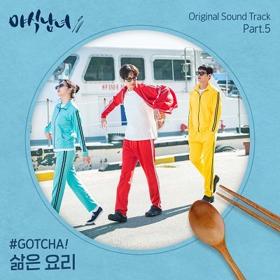 GOTCHA sweetmunchies OST Part5 Cover