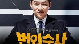 High Bro Extra Investigation OST Part7 Cover