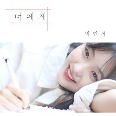 Hyeon Seo Park You Cover