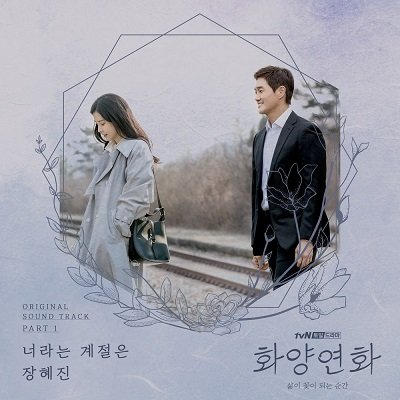 Jang Hye Jin When My Love Blooms OST Part 1 Cover