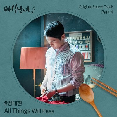 Jung Dae Hyun sweetmuchies OST Part4 Cover