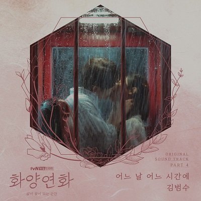 Kim Bum Soo When My Love Blooms OST Part 4 Cover