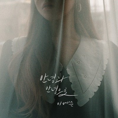 Lee Yejoon From Hi To Goodbye Cover
