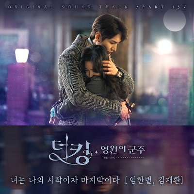 Lim Hanbyul & Kim Jaehwan The King Eternal Monarch OST Part 13 Cover