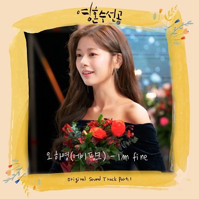 Oh Hayoung Soul Mechanic OST Part 1 Cover