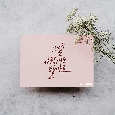Rolling Paper May I love you Cover