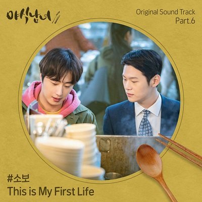 Sobo sweetmunchies OST Part6 Cover