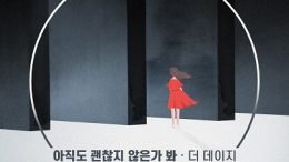 The Daisy Brilliant Heritage OST Part12 Cover