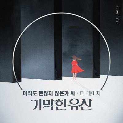 The Daisy Brilliant Heritage OST Part12 Cover
