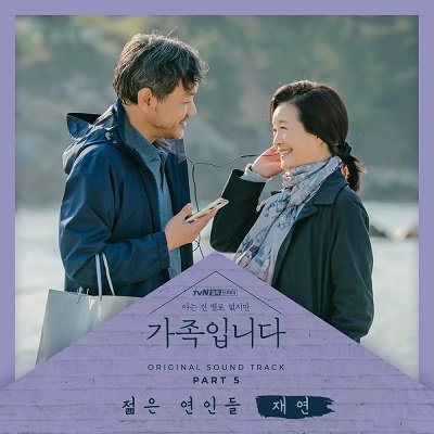 Jae Yeon My Unfamiliar Family OST Part 5 Cover