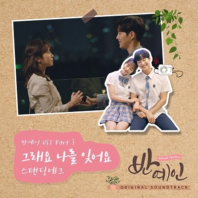 Standing Egg Please Forget Me Lyrics Almost Famous Ost standing egg please forget me lyrics