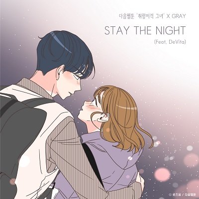 GRAY STAY THE NIGHT Cover