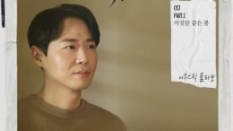 Acoustic Collabo Lie After Lie OST Part 1 Cover