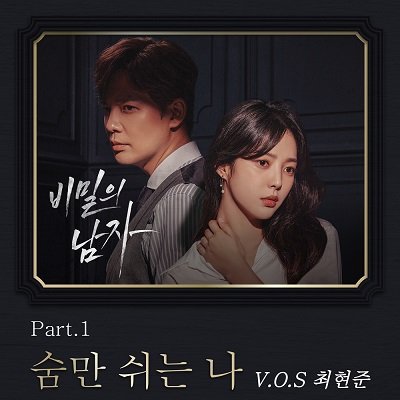 Choi Hyun Joon A Man in a Veil OST Part 1 Cover