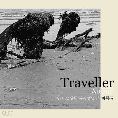 Ha Dong Qn When We First Met Cover