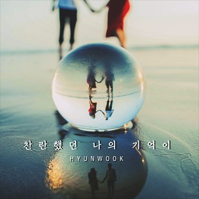 HYUNWOOK My Dazzling Memories Cover