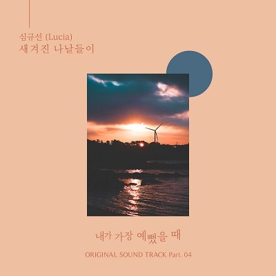 Lucia When I Was The Most Beautiful OST Part4 Cover