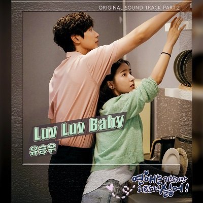 Yu Seung Woo Lonely Enough To Love OST Part 2 Cover