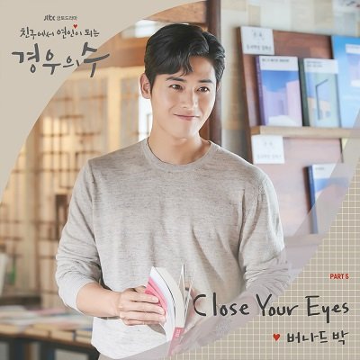 Bernard Park More Than Friends OST Part 5 Cover