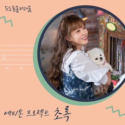 Epitone Project Do Do Sol Sol La La Sol OST Part 8 Cover