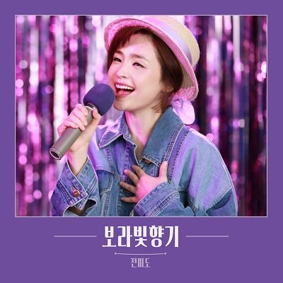Jeon Mi Do Violet Fragrance Cover