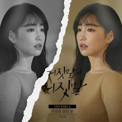 Lee Yu Ri Lie after lie OST Part 6 Cover