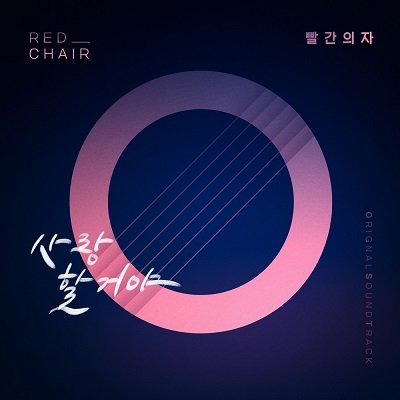 REDCHAIR Homemade Love Story OST Part4 Cover