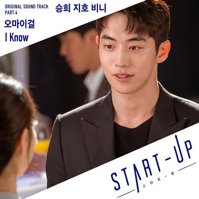 Seunghee & Jiho & Binnie START-UP OST Part 4 Cover