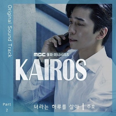 Juho KAIROS OST Part 2 Cover