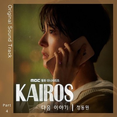 Jung Dong Won KAIROS OST Part 4 Cover